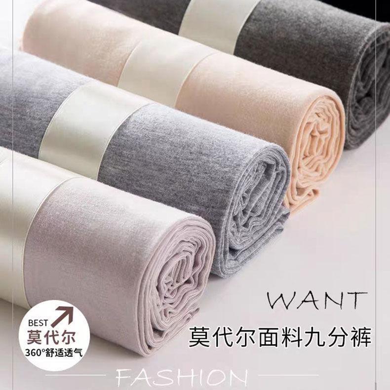 Modal Leggings for Women's Outer Wear Spring and Summer New Stretch Leggings Large Size Thin Slim Versatile Nine-Point Pants