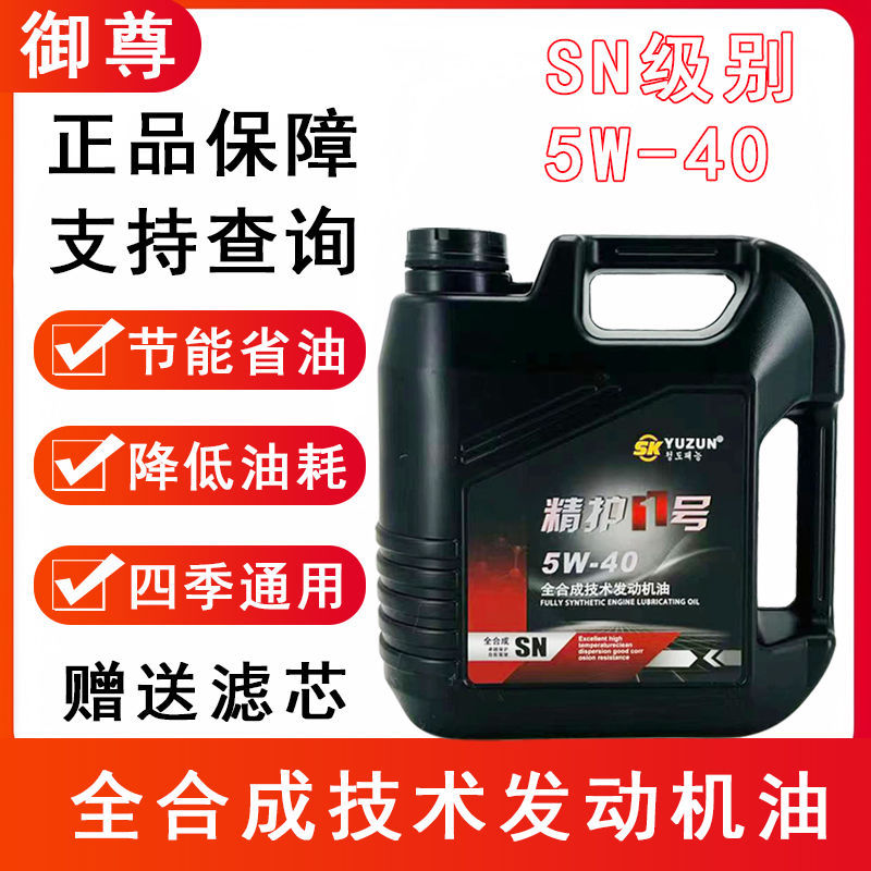 批发正品5W-40适用大众帕萨特奔腾POLO汽车轿车发动机全合成机油