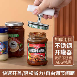 多功能开瓶器家用罐头开罐器不锈钢省力拧盖器启瓶器开盖神器白色