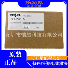 ��ҵ�� COSEL����ȫ��ԭװ�� ��ѹ��Դ ������ѯ�ͷ�PLA150F-24