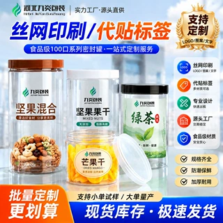 100口食品级塑料包装罐pet透明塑料罐密封罐子大口径圆形塑料瓶