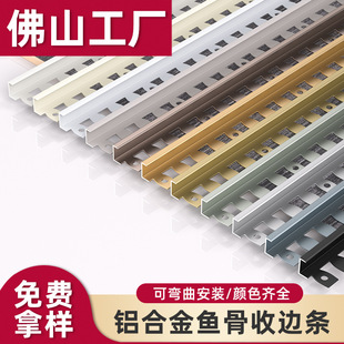 Aluminum Alloy Edge Strip Bendable Floor Tile Edge Strip Metal U-Shaped Edge Strip Sheet Edge Sealing Strip