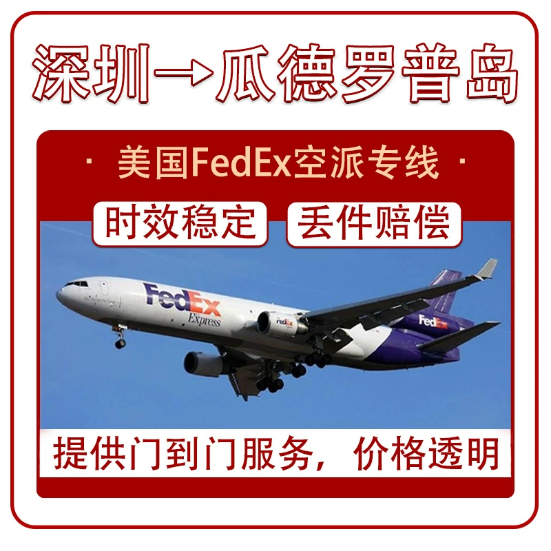 Аккумуляторная батарея Pure Bao Шэньчжэнь в Гваделупу FedEx Экспресс, включая налог двойной очистки до двери DDU специальная линия логистики