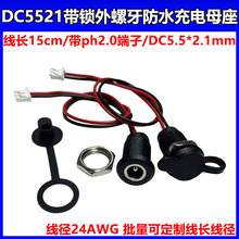 DC5521ĸˮԴA׽^ֱݼy