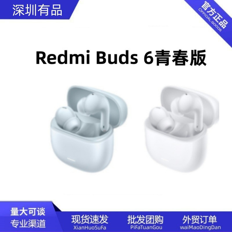 Redmi Buds 6 Youth Edition Bluetooth ヘッドセット、完全ワイヤレス Bluetooth ヘッドセット、インイヤー、快適な装着感、ノイズリダクションイヤホン|undefined