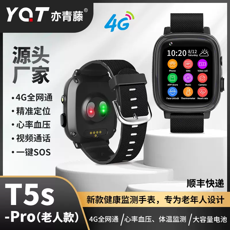 4G老人智能电话手表带定位防走丢防摔倒报警心率视频通话GPS测温