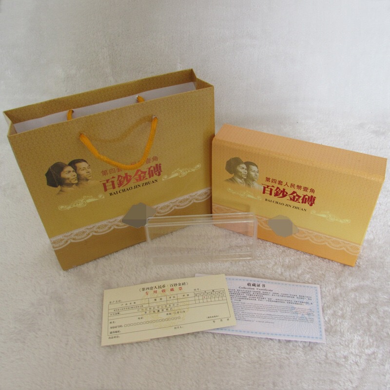 The fourth set of 100 consecutive numbered 1-jiao banknote gold bricks, coin collection gift box, bank and insurance promotional gift