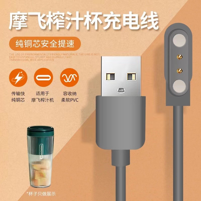 Applicable to mofei mr9600 portable juice cup charging cable Jinzheng skg juice cup charger charging cable