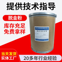厂家供应 环保脱金粉 无氰脱金粉 快速脱金粉批发