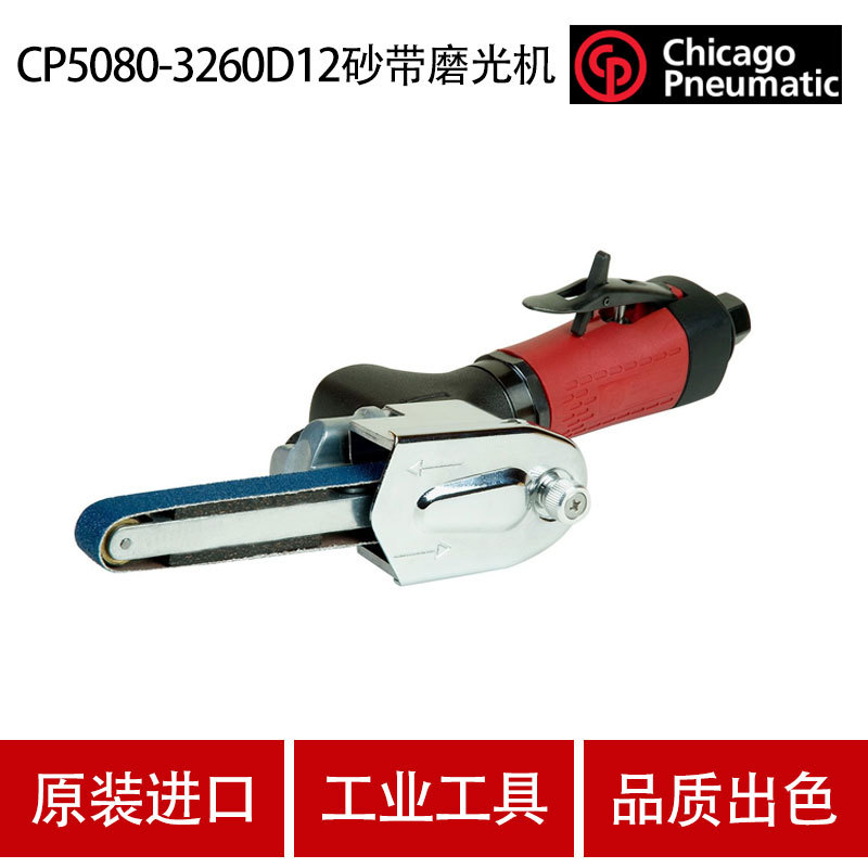 美国CP芝加哥 CP5080-3260D12 砂带磨光机