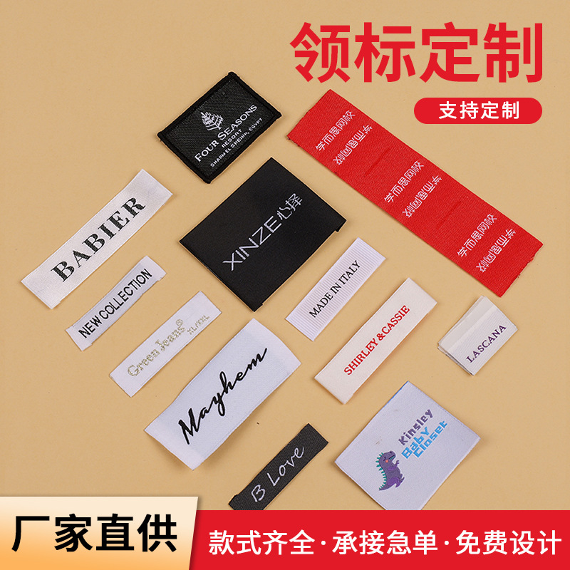 专业定 制服装织标洗水标丝网印刷洗唛手作缎面领标织唛对折布标
