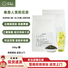 【500g】奉贵人茉莉花茶500g袋装茶叶茶味醇厚花茶奶茶饮品原料