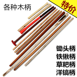 All kinds of wooden handle grass rake handle big hoe handle pickaxe handle wooden handle