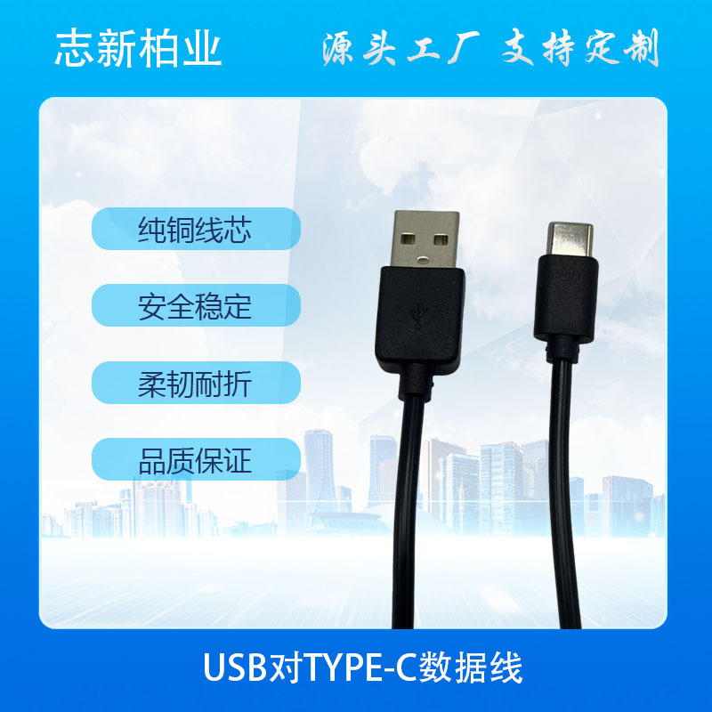 工厂直销USBTYPE-C数据线安卓头电子产品小家电电源线充电线快充