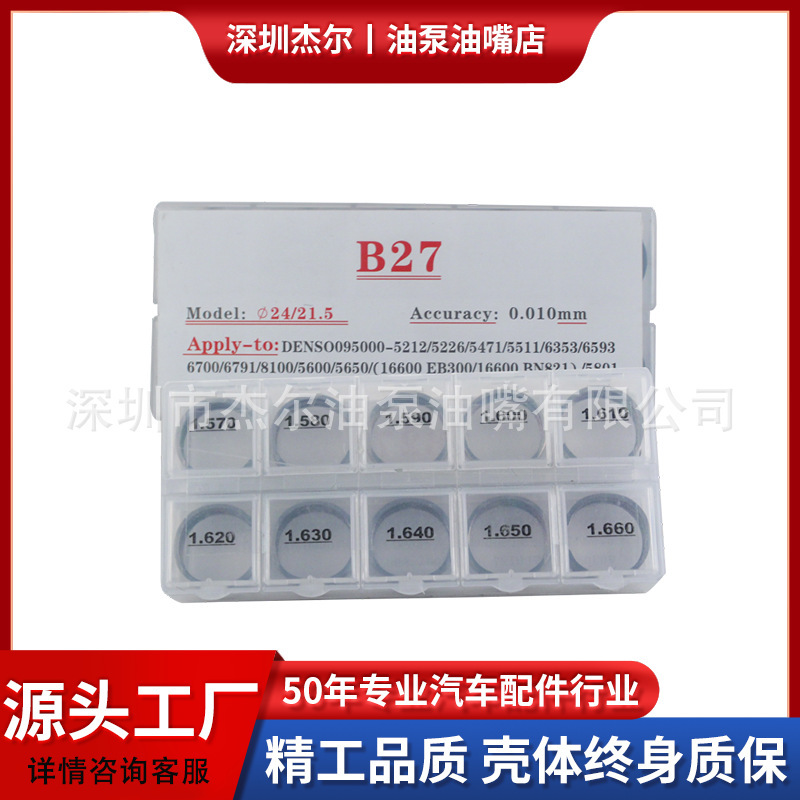 50-piece common rail injector adjusting gasket B27 sealing gasket automobile engine repair parts B1312