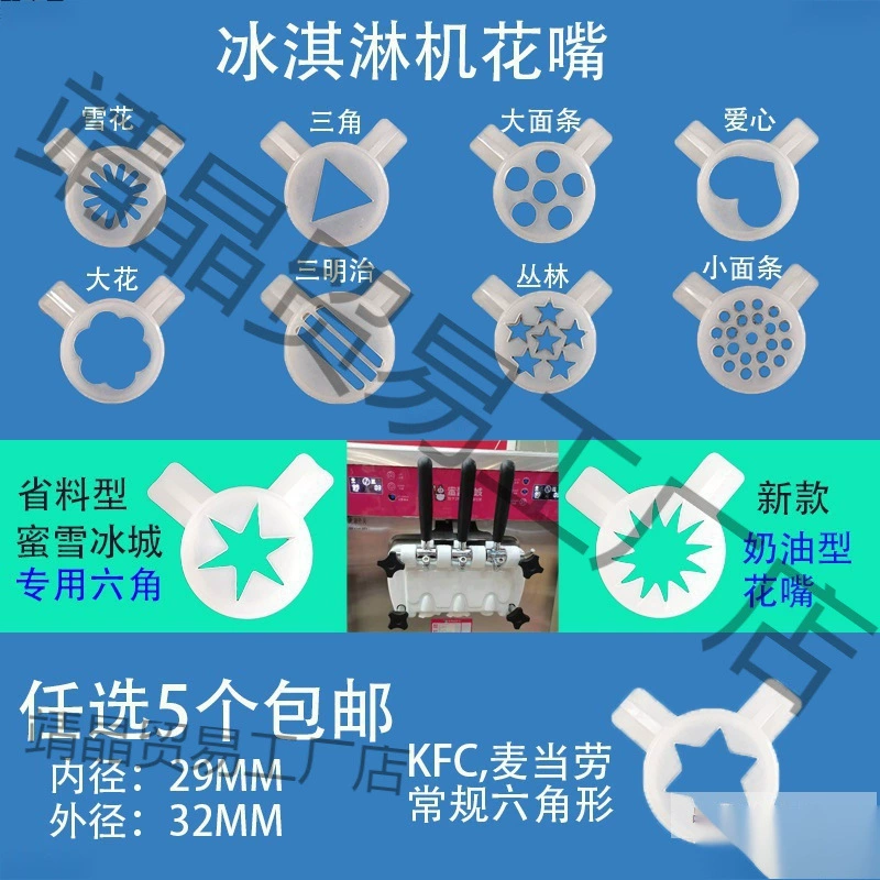 Аксессуары для мороженицы, насадка для коммерческой розетки мороженицы, универсальная волшебная головка с крышкой