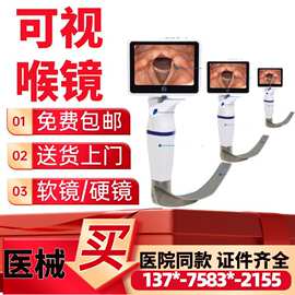 一次性可视喉镜厂家 可视喉镜 医用可视喉镜生产厂家价格报价519