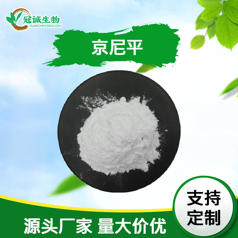 京尼平98%栀子提取物格尼泊素冠诚现货10g/袋高含量天然美容原料