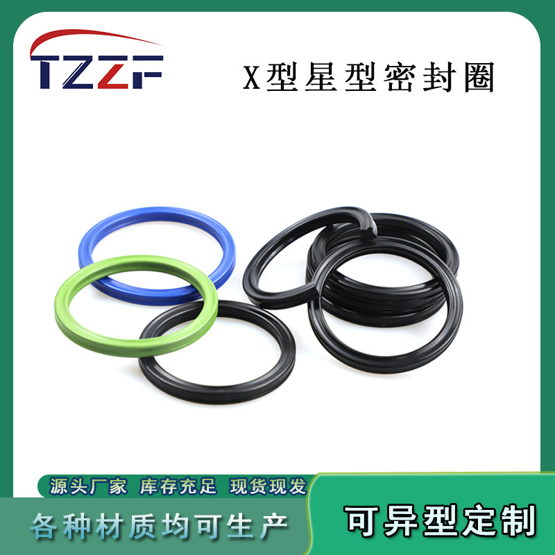 多种材质X型星型圈气压油缸通用 耐磨防水防油 规格齐全 欢迎咨询