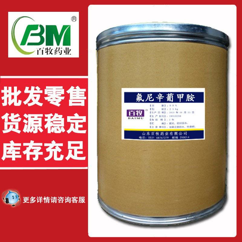 现货  氟尼辛葡甲胺 原粉 CAS;42461-84-7 量大优惠氟尼辛葡甲胺