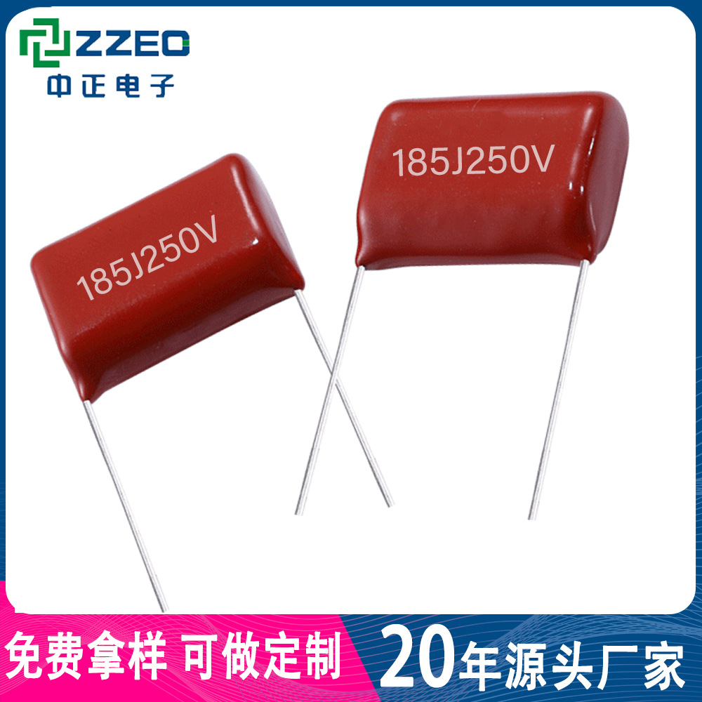 电源产品专用电容CBB21 185J250V 1.8uf P20聚丙烯材质薄膜电容