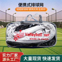 源头工厂定制批发PE原生聚乙烯便携式排球网 加粗训练排球柱球网