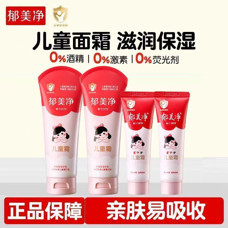 Yumeijing Baby Face Cream Children's Cream Tube Pack 30G/80G Moisturizing Hydrating Face Cream Portable Genuine Product