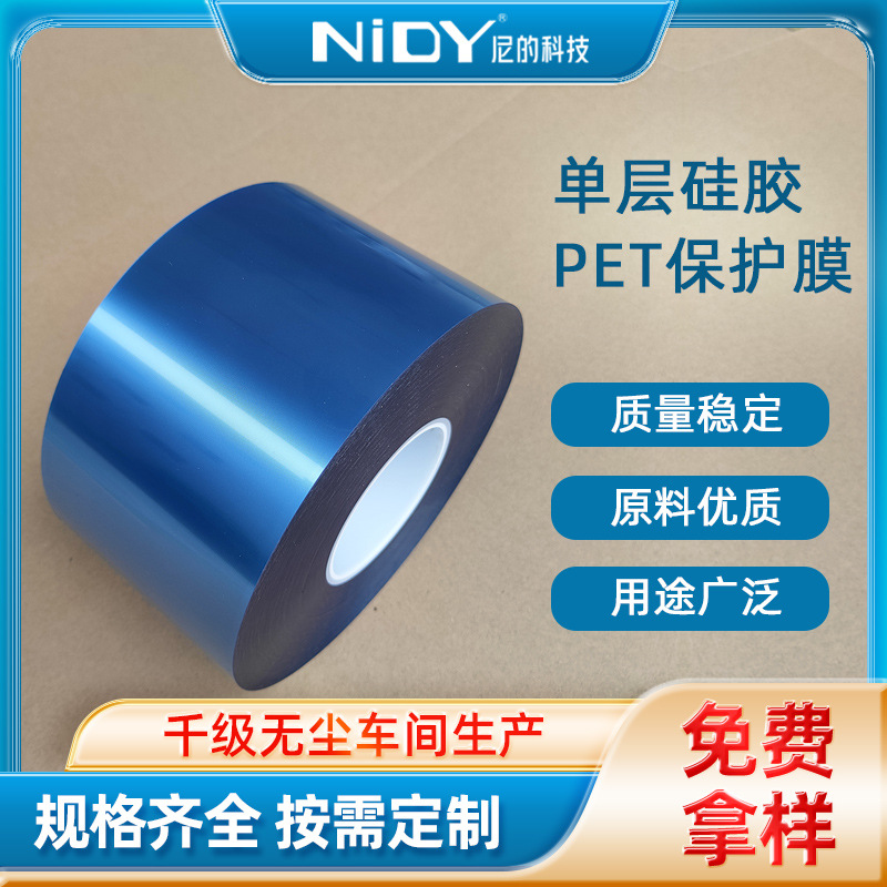 硅胶网纹PET保护膜 耐高温抗静电手机电脑液晶屏幕防尘防刮防护膜