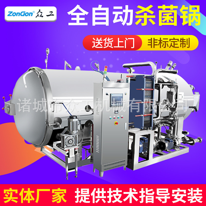 喷淋水浴蒸汽卧式高温杀菌锅商用真空玻璃瓶卤煮罐头灭菌机电加热