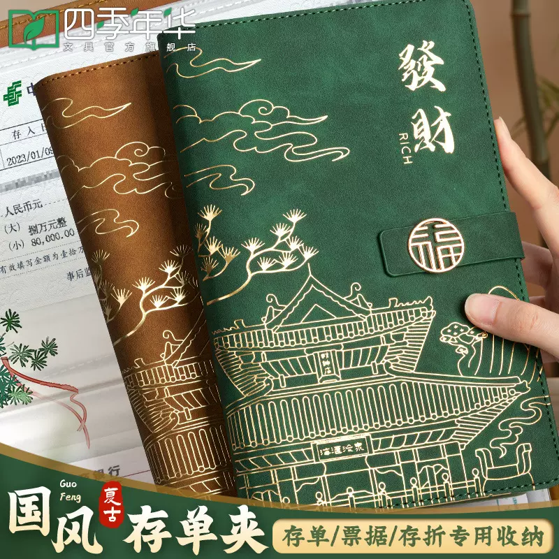 四季年华复古烫金定期存折存单收纳本多功能票据存单夹活页支票夹