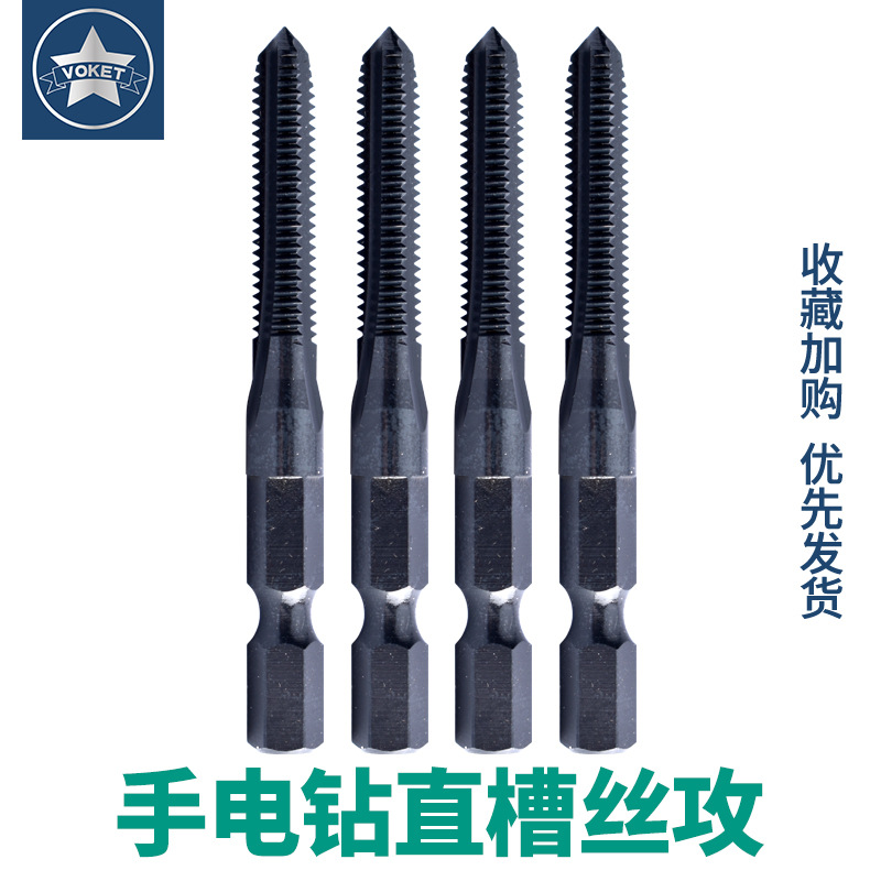 手电钻六角柄直槽丝锥攻丝丝攻大全机用气动电动钻头M3M4M5M6m10