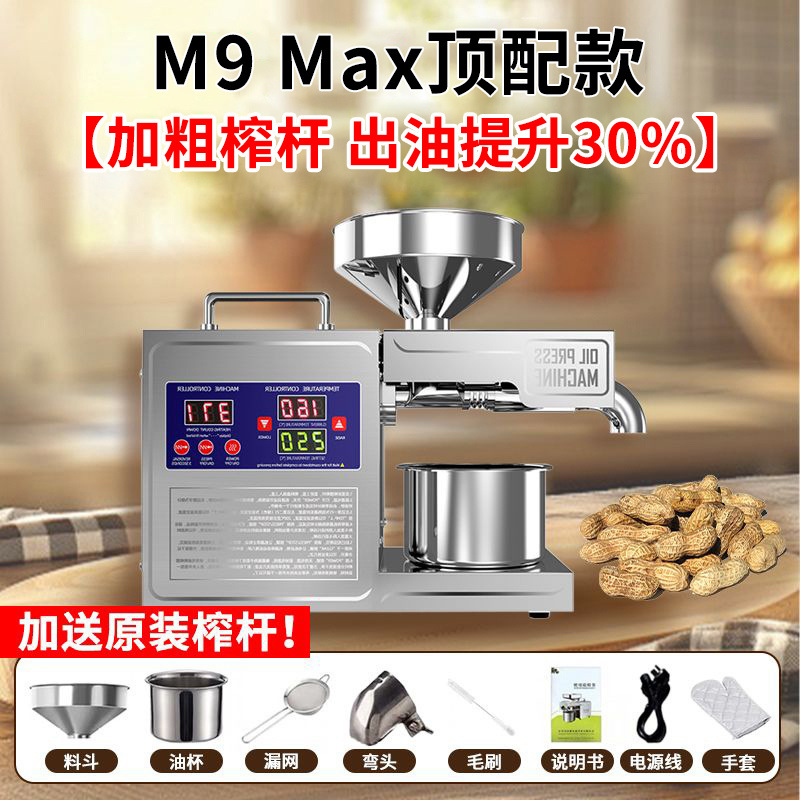 M9MAX 상위 모델 [두꺼운 압착봉, 오일 출력 30% 증가]