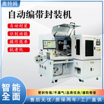 编带机自动编带机操作简单抗老化自动密封识别功能