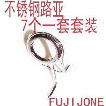 FUJIJONE富士通DIY BEG OS套装路亚导环 导眼不锈钢磁环鱼竿船竿