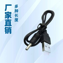 厂家直销1米DC3.5电源线 dc3.5*1.35直流圆孔5V充电线 USB充电线