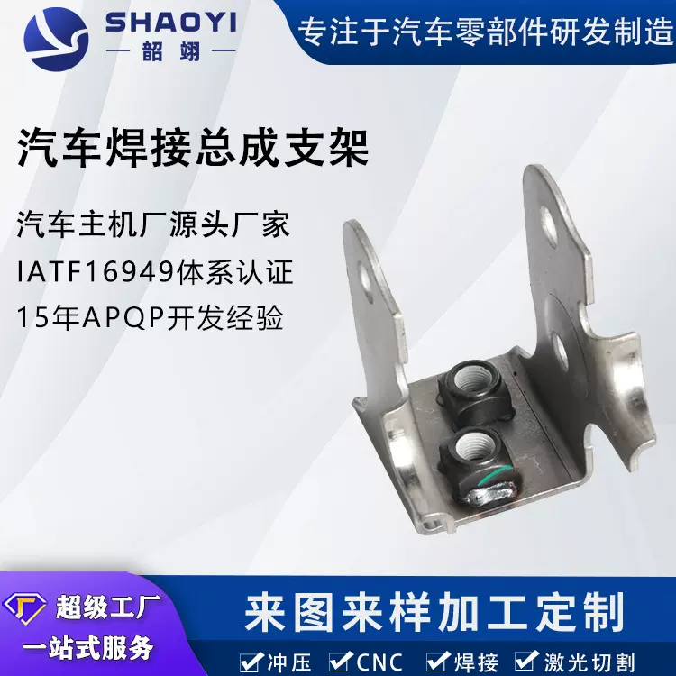 研发主机厂底盘系统铁机器人焊接紧固件异型气保焊冲压钣金加工