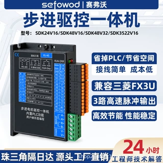 赛弗沃步进驱控一体机内置PLC功能兼容三菱FX3U编程控制器