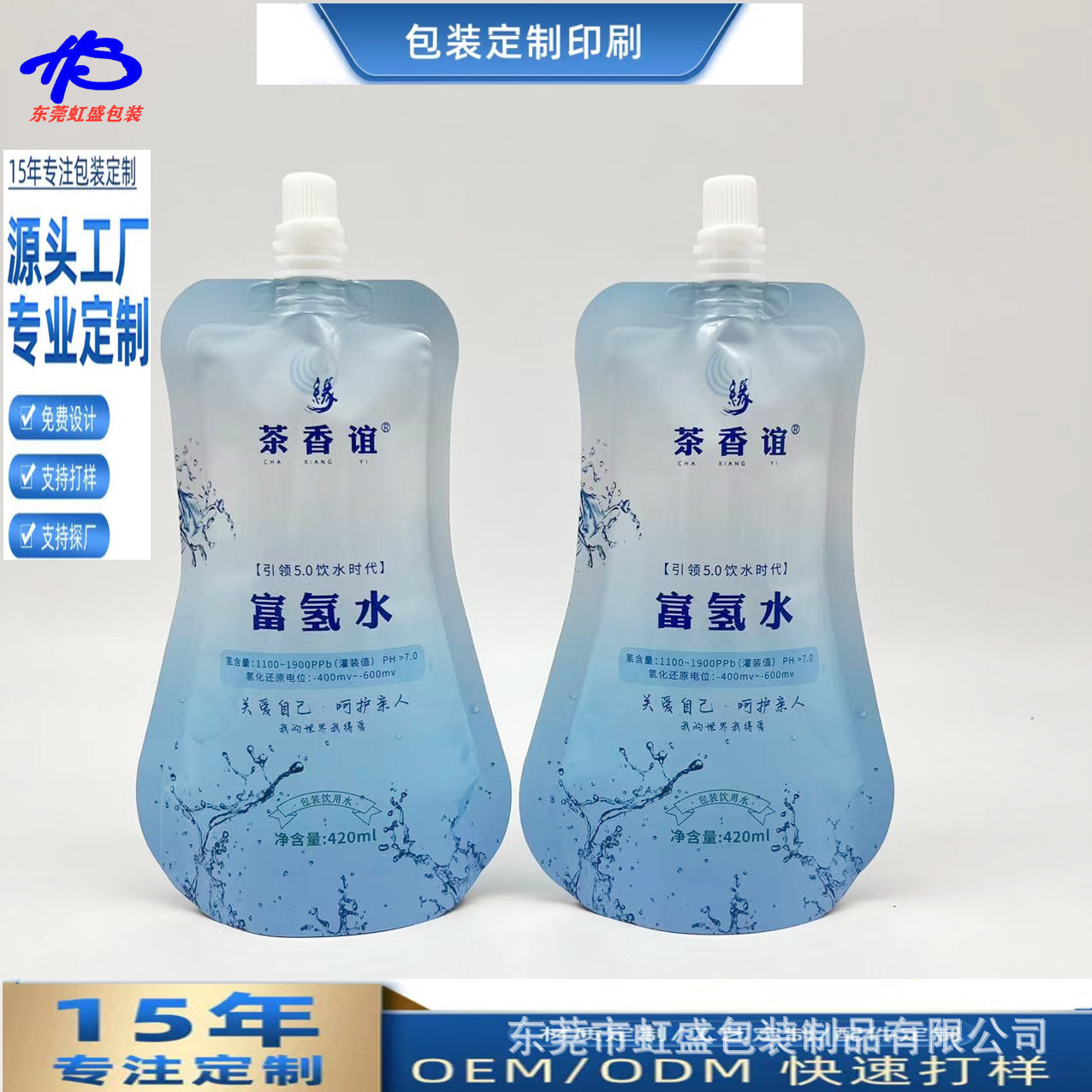 厂家定 制 280ml 富氢水自立吸嘴袋 280ml液体自立铝箔吸嘴袋