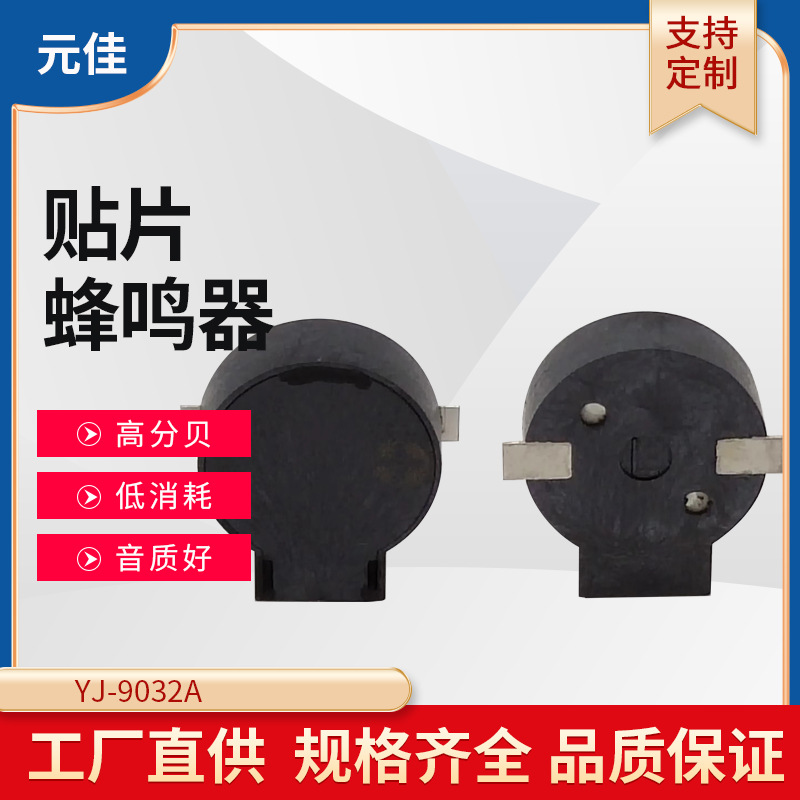贴片式无源蜂鸣器9032 9*3.2MM侧发声电磁式蜂鸣器 频率2700HZ