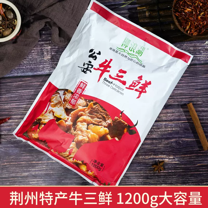 公安牛三鲜袋装柳浪湖牛筋牛肚牛肉餐饮食材筋头巴脑厂家直销批发