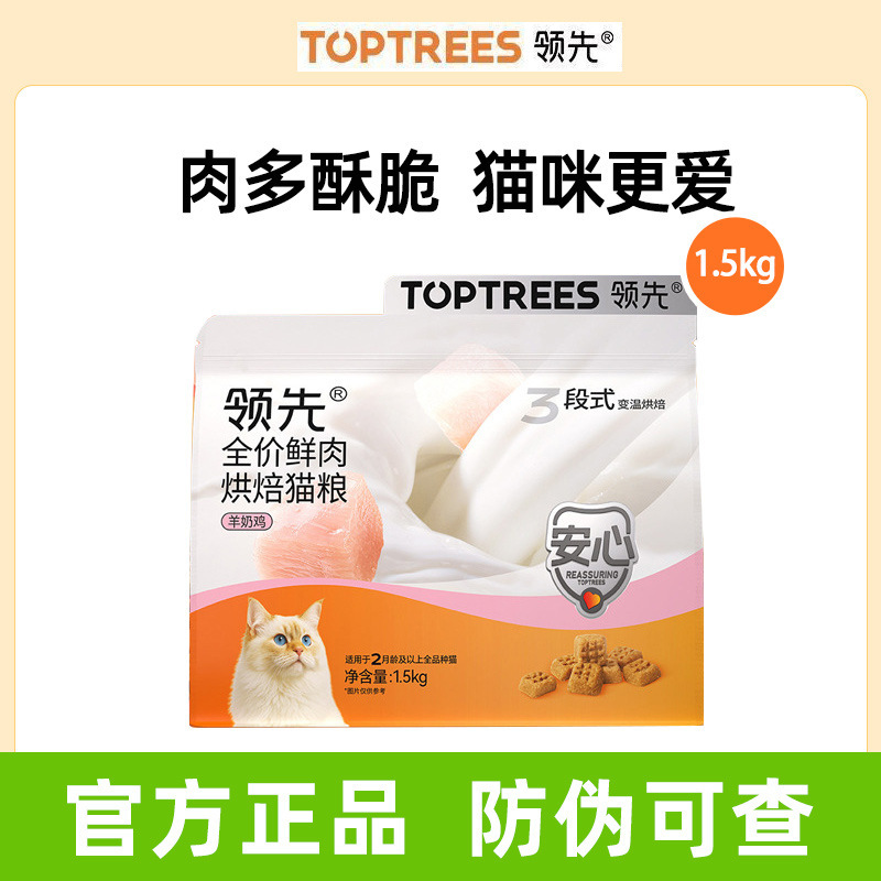 Toptrees premium baked cat food, chicken and goat milk low-temperature dried cat food, high-protein probiotic cat food Toptrees premium baked cat food, chicken and goat milk low-temperature dried cat food, high-protein probiotic cat food