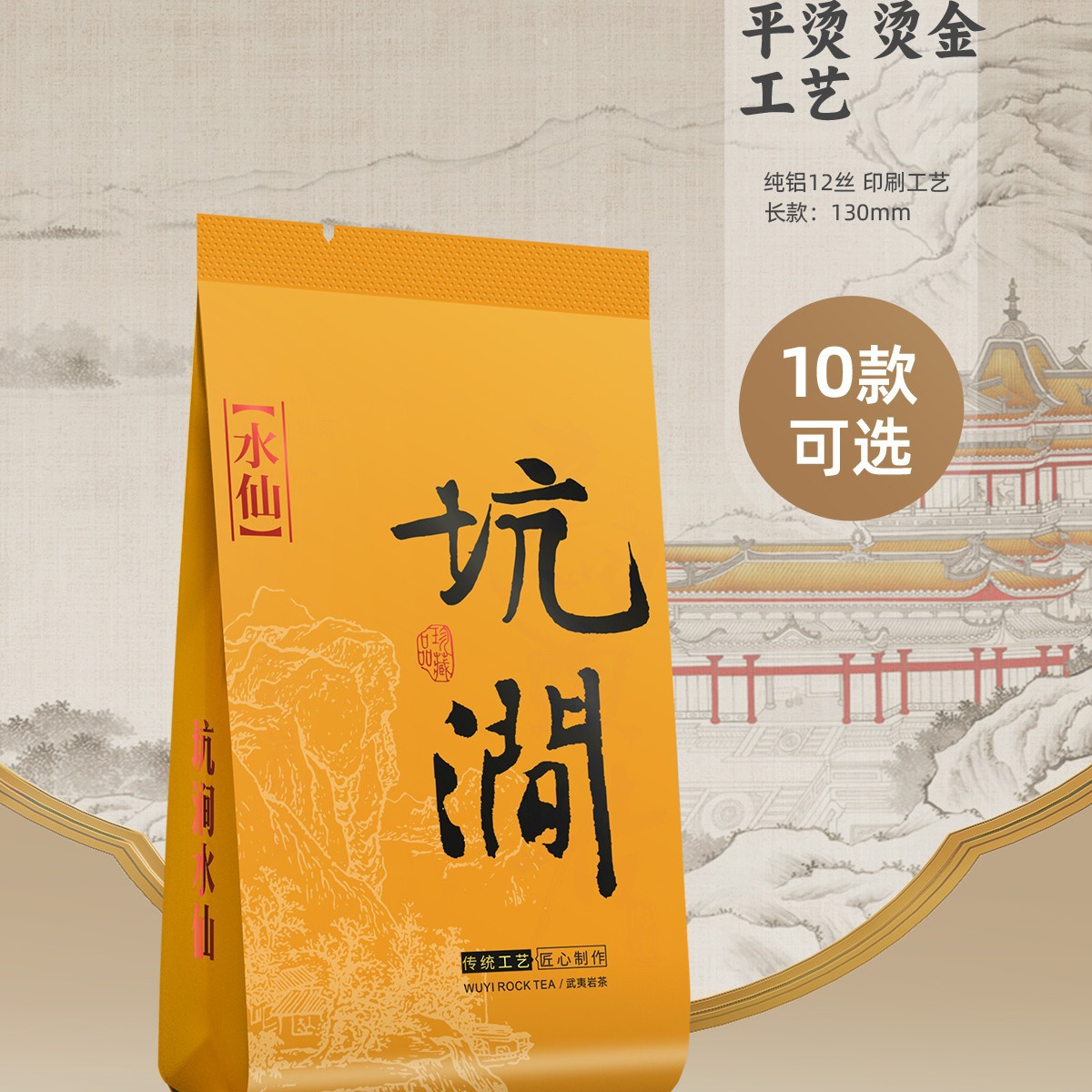 平烫烫金工艺精美高端茶叶岩茶长短泡袋铝内袋肉桂小泡袋批发