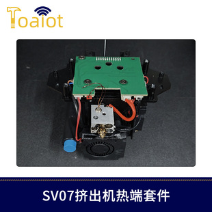 3D printer accessories SV07 extrusion head hot end heating kit high temperature resistant 0.4mm brass nozzle nozzle