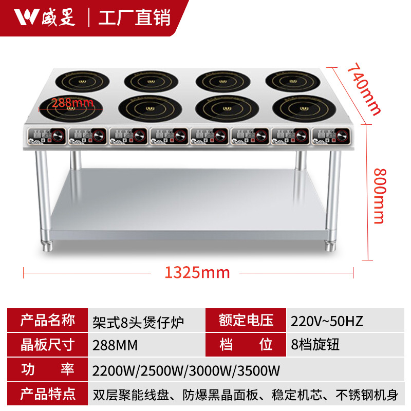 [랙 유형] 8 머리 요리 냄비 2200W