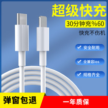 适用27W苹果iPhone12/13数据线 type-c转lightning充电线PD快充线