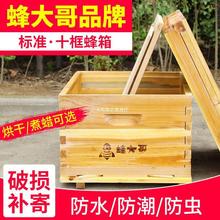 中蜂蜂箱蜜蜂蜂箱全套十框七框标准意蜂杉木烘干煮蜡土蜂箱蜂大哥
