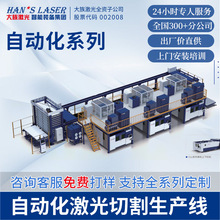 激光切割机金属自动化生产线全自动加工定制厂家智能激光头高精度