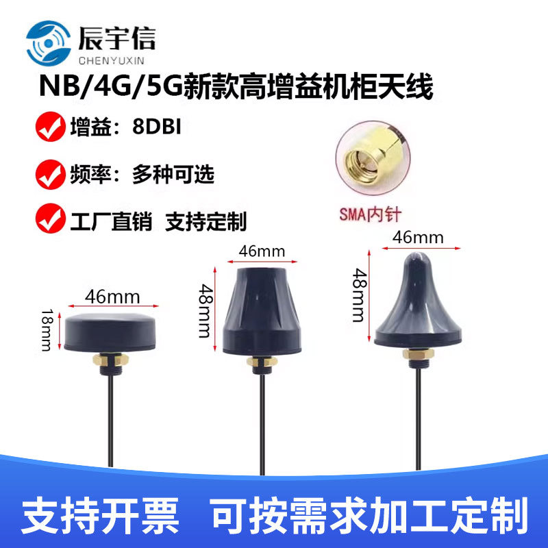 4G/5G全向防水高增益充电桩机柜天线户外防水4G天线5G物联网天线