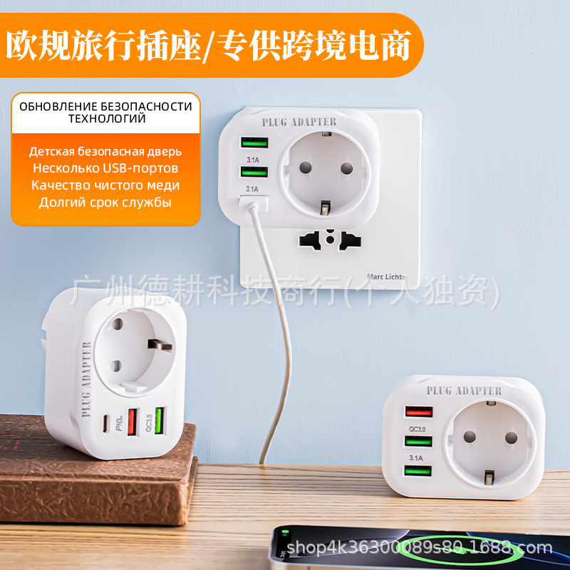 插座厂家欧规扩展旅行快充USB插线板德标排插跨境俄罗斯欧式插排