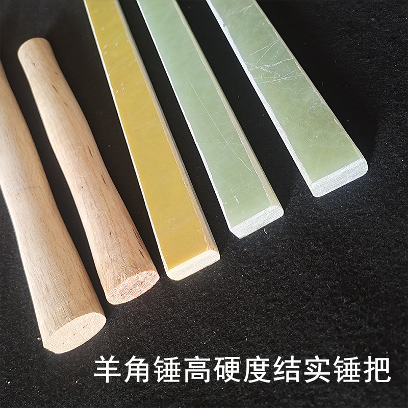 锤把柄锤绝缘锤柄塑料把木把羊角锤柄批发木工锤把榔头把电木批发